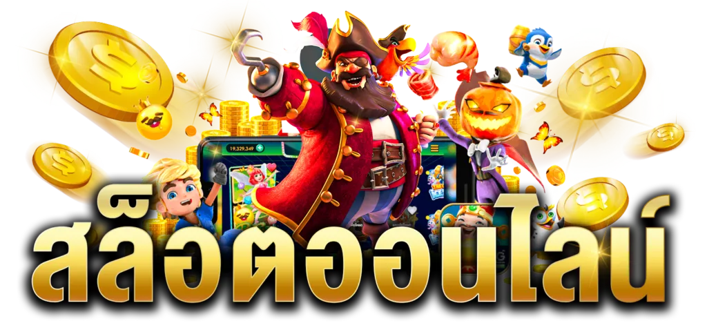 สล็อตmafiabet 168 เครดิตฟรี
